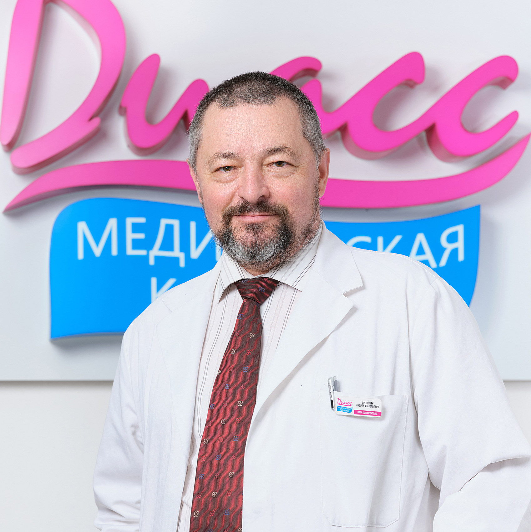 Древетняк Андрей Анатольевич