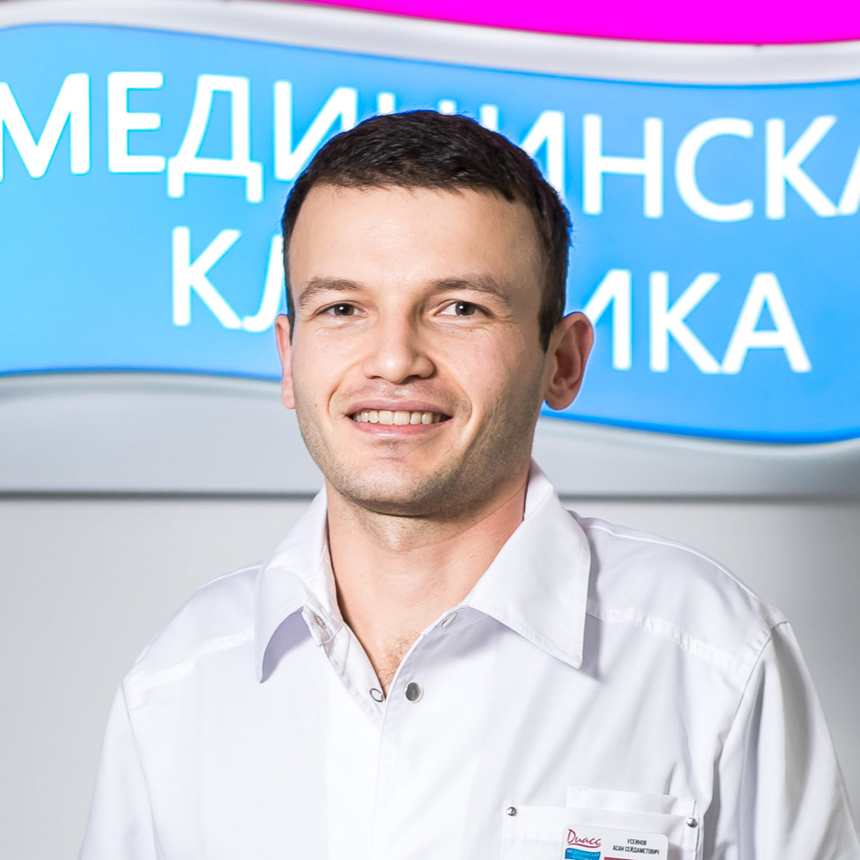 Усеинов Асан Сейдаметович