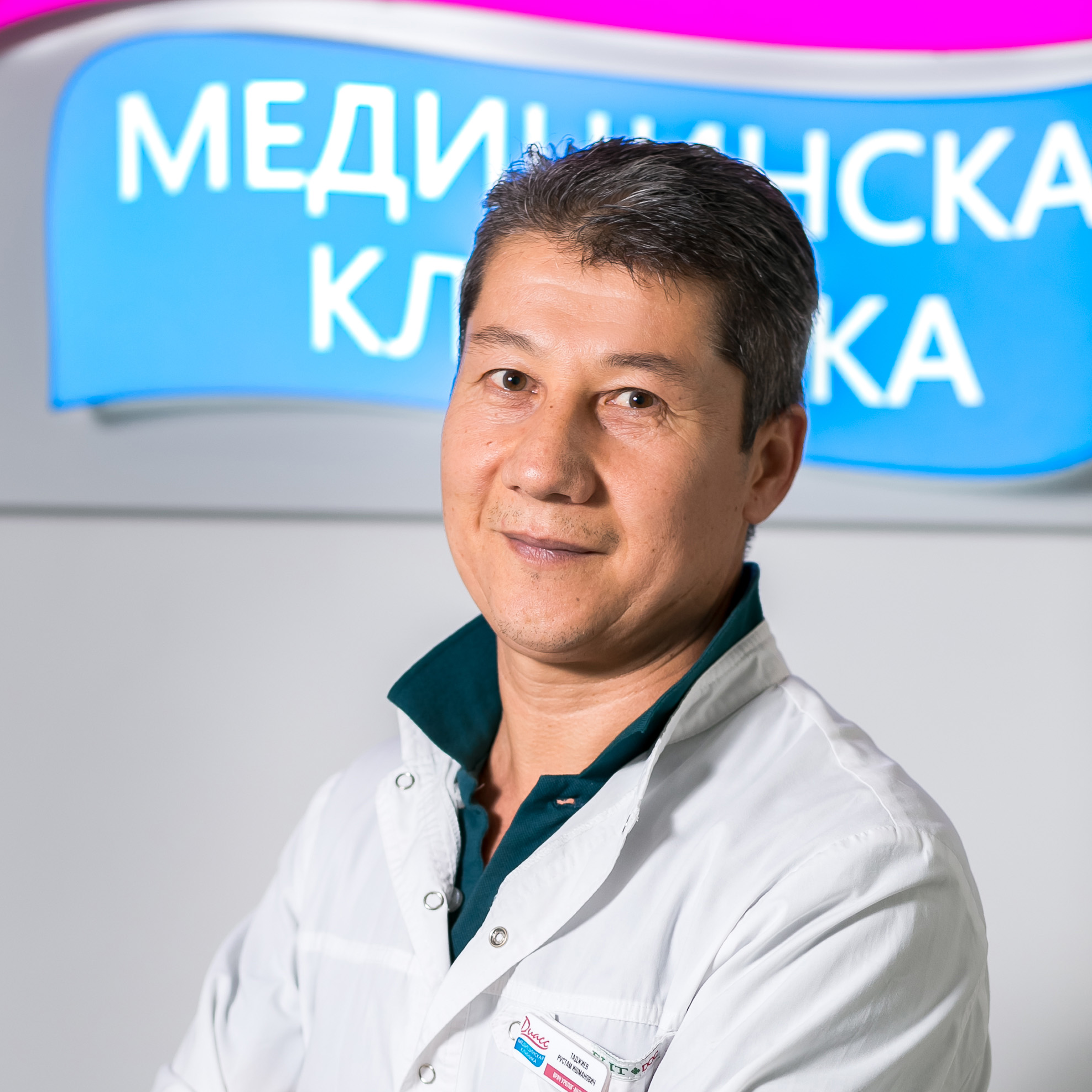 Таджиев Рустам Ишманович
