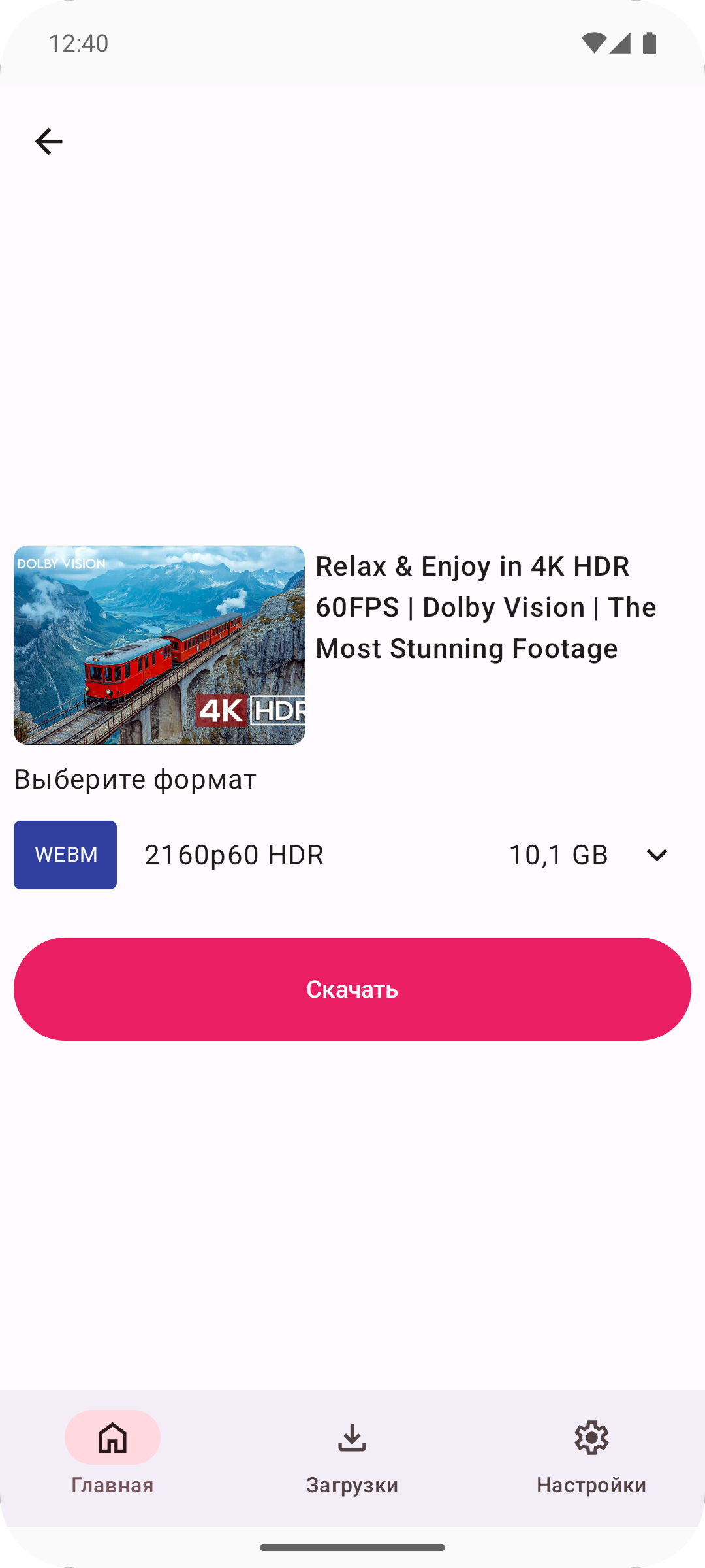 Скриншот приложения