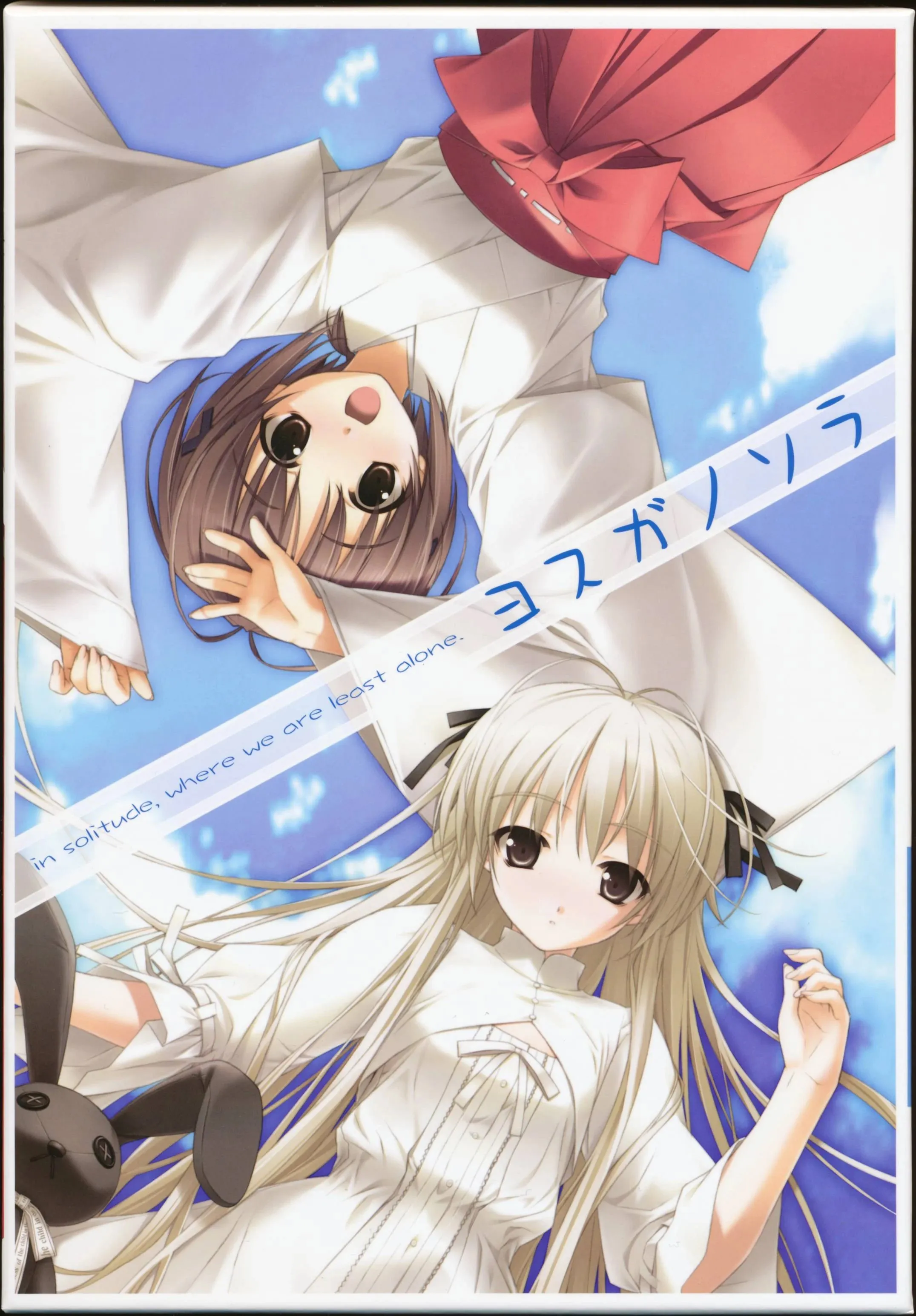 Связанные небом (Yosuga no Sora)