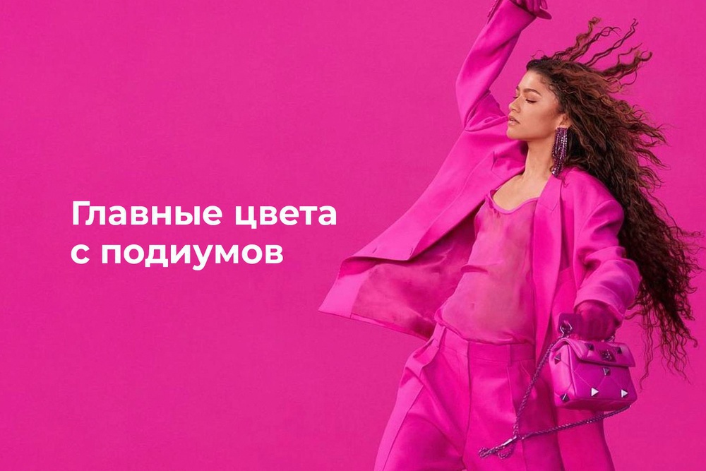 Главные цвета осени с подиумов. Визуальному наслаждению посвящается…