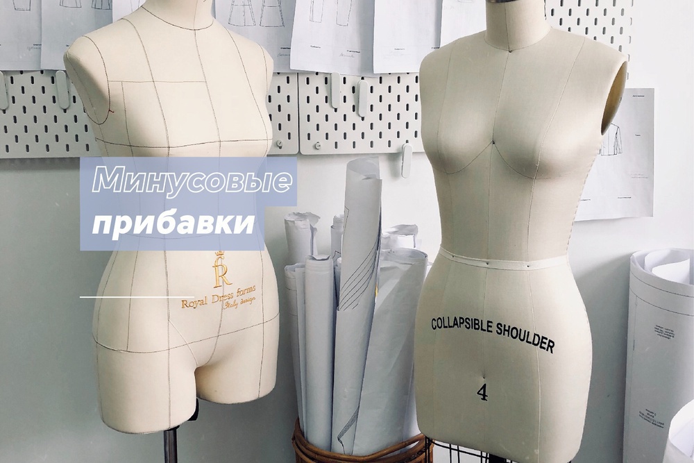 Минусовые прибавки