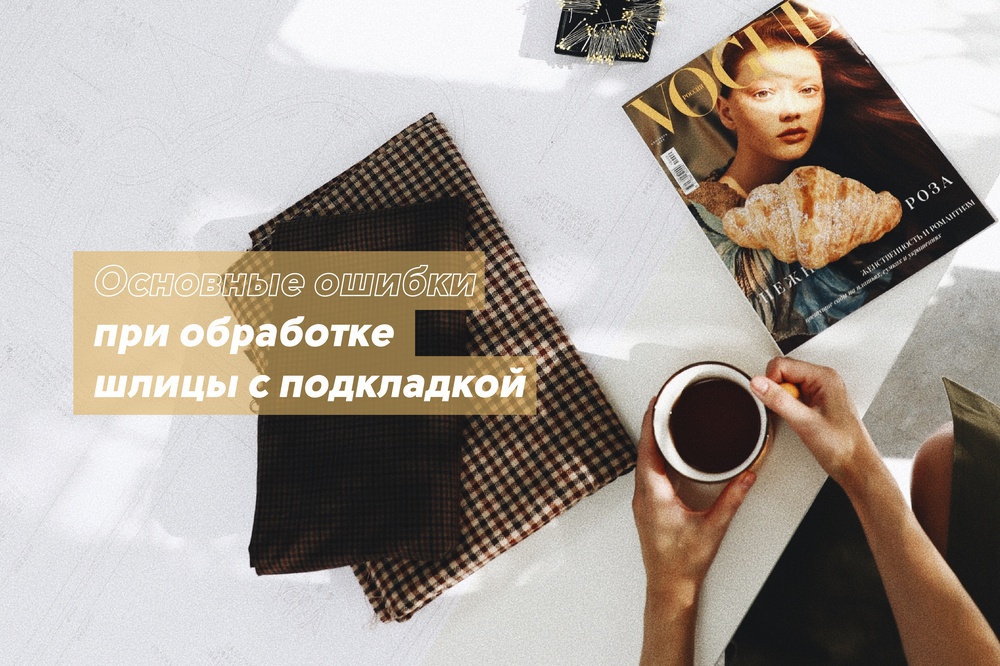 Основные ошибки при обработке шлицы с подкладкой