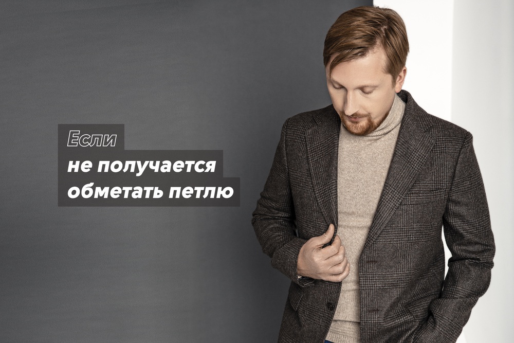 Если не получается обметать петлю