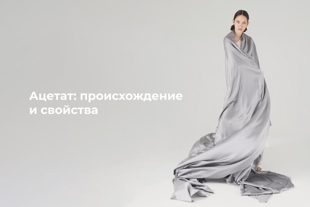 Ацетат: происхождение и свойства