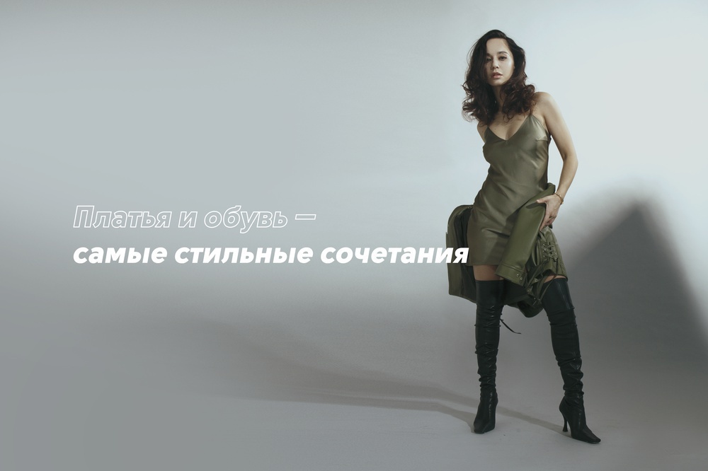 Платья и обувь — самые стильные сочетания