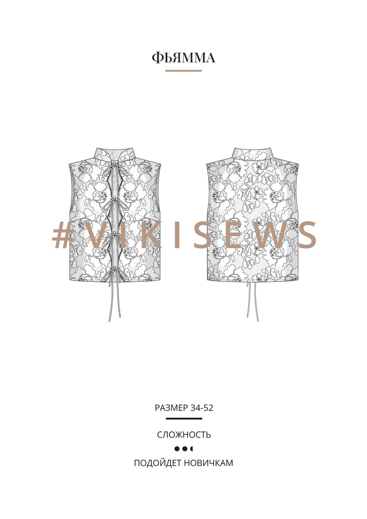 Фьямма блузка