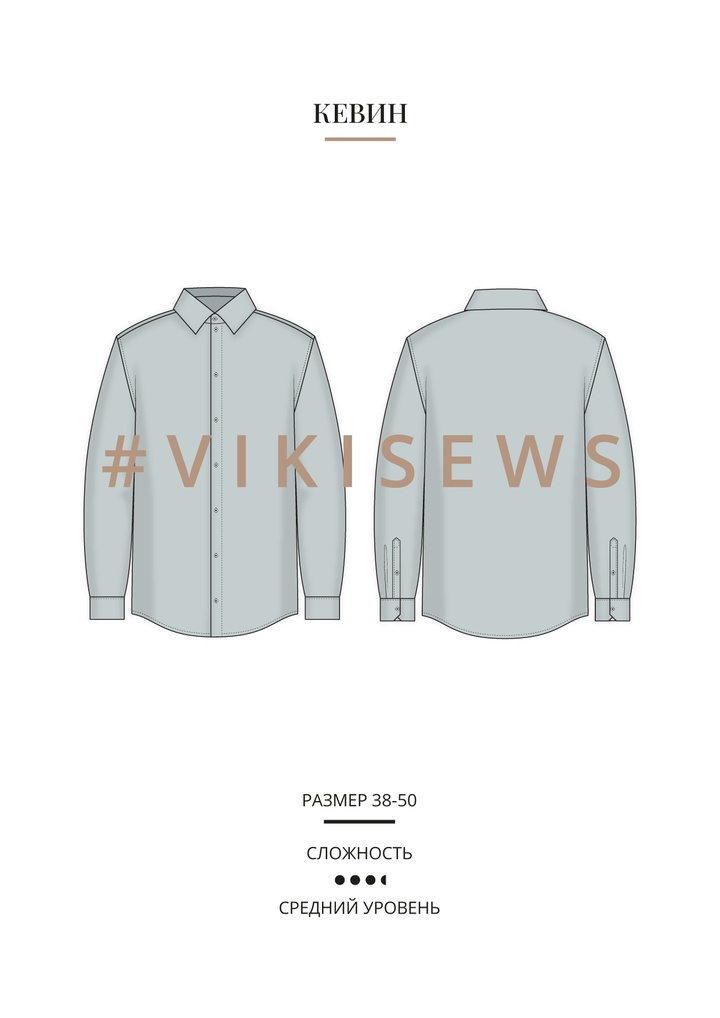 Рубашка Кевин