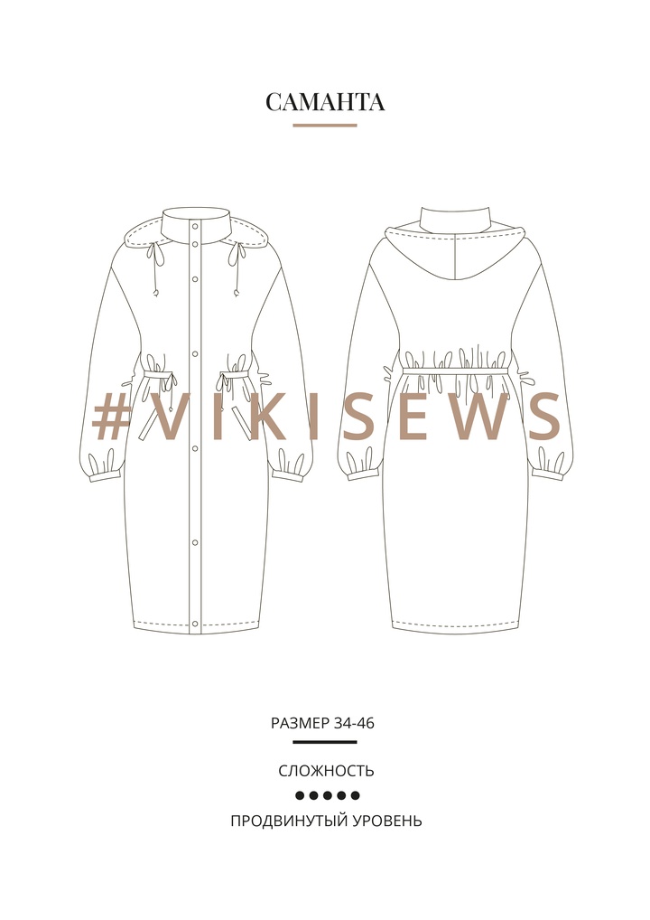 Плащ Саманта