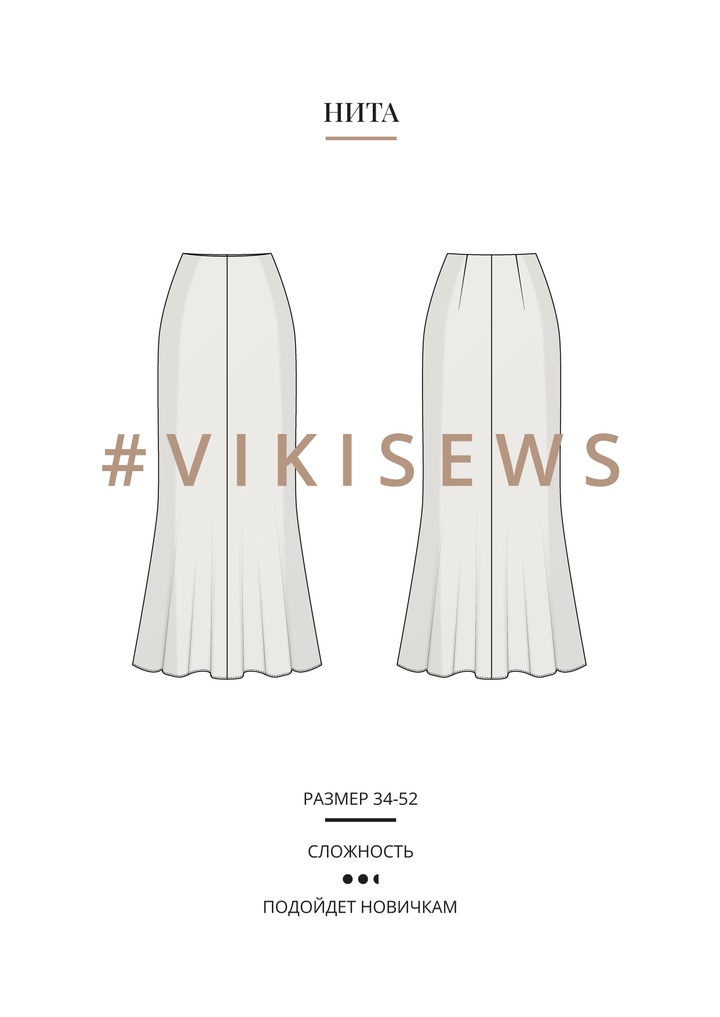 Нита юбка