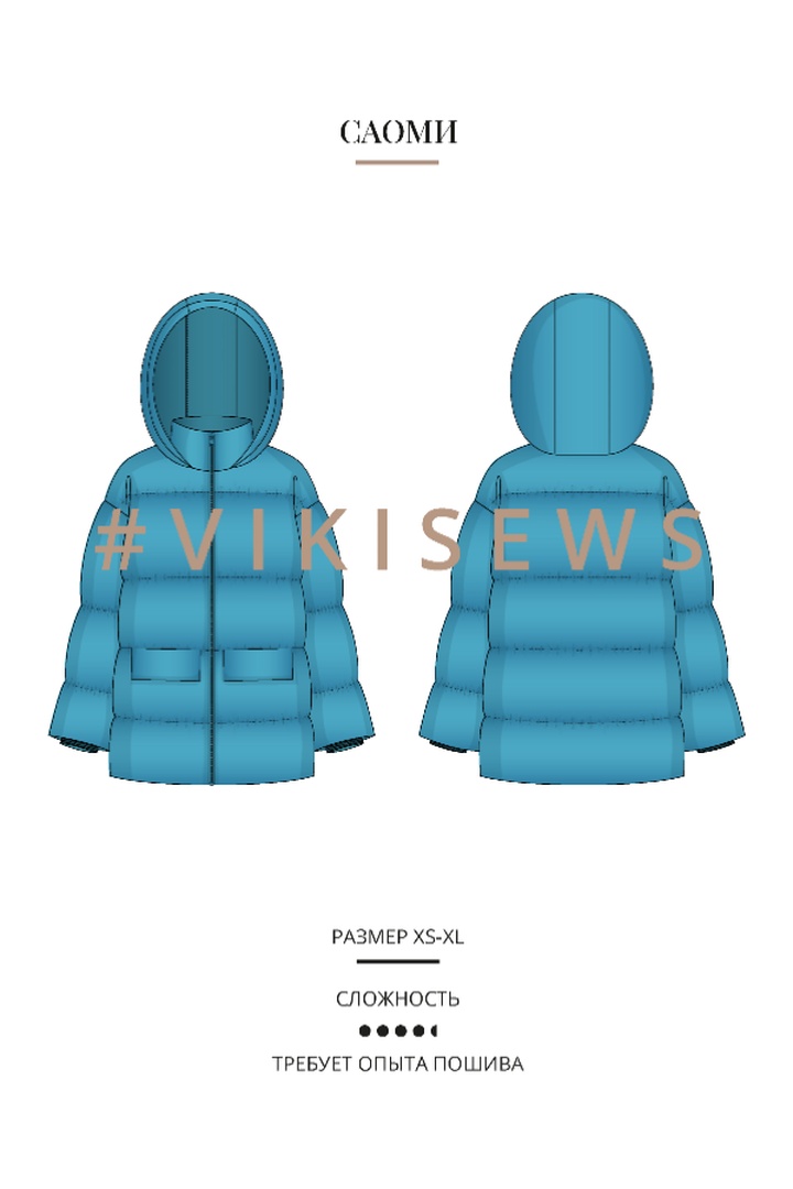 2. Курс по пошиву пуховика Саоми