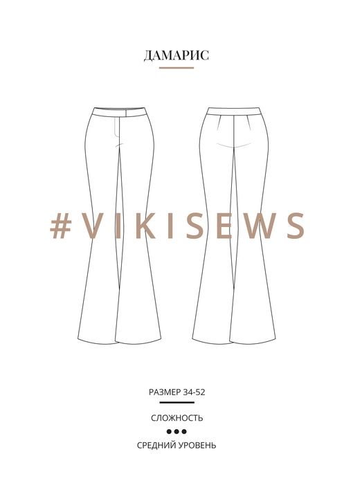 Дамарис брюки