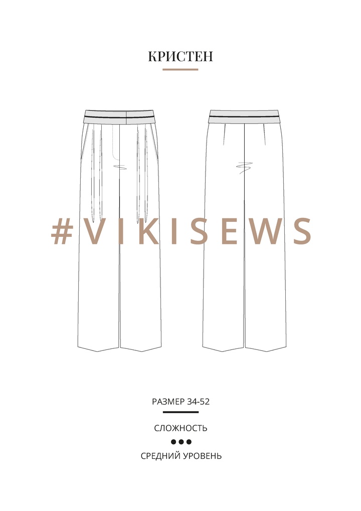 Кристен брюки