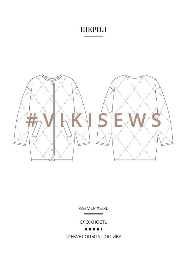 Куртка Шерил