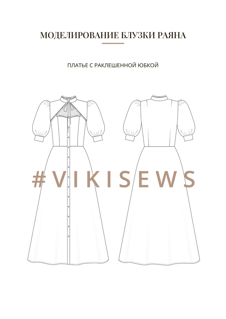 Воркбук по моделированию выкройки блузки Раяна