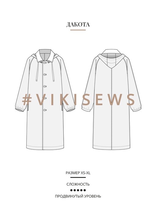 Дакота плащ