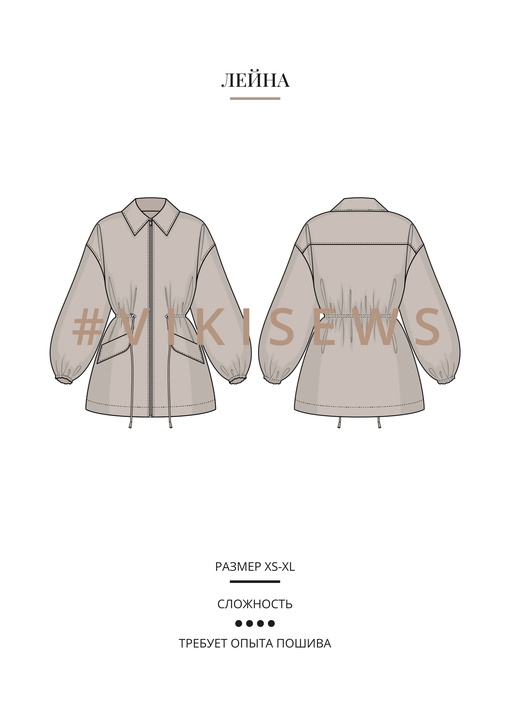 Лейна куртка-ветровка