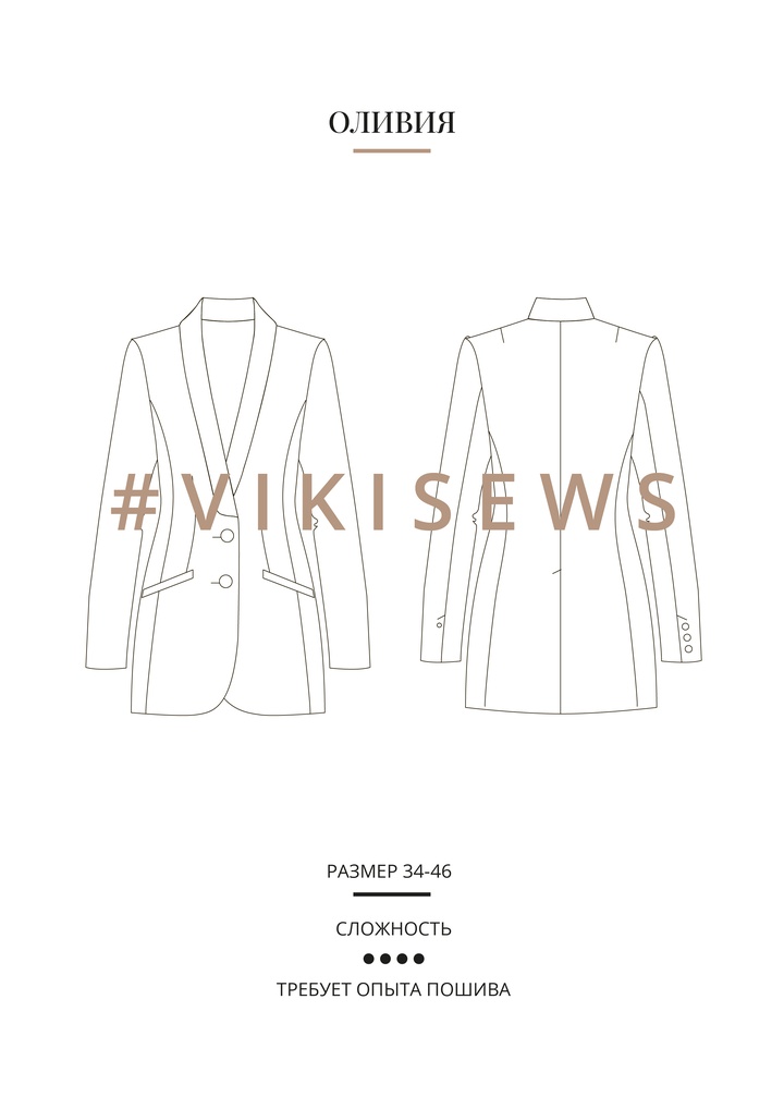 Жакет Оливия