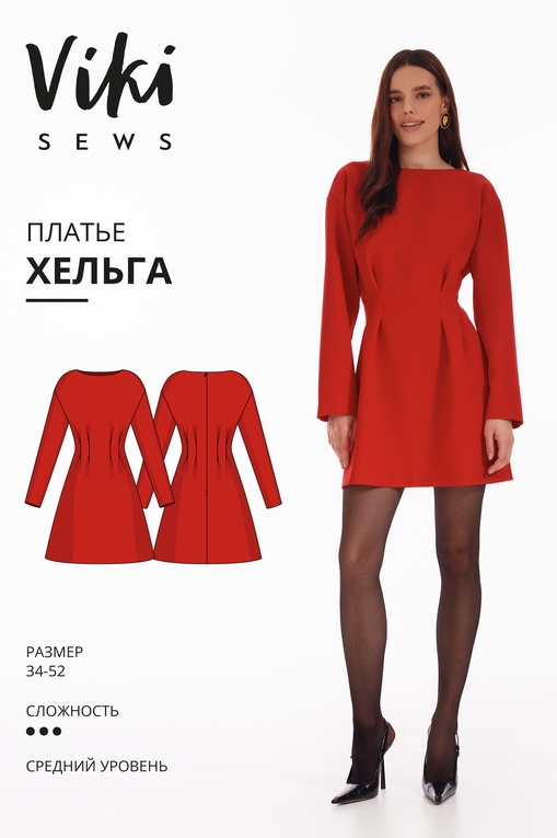 Хельга платье