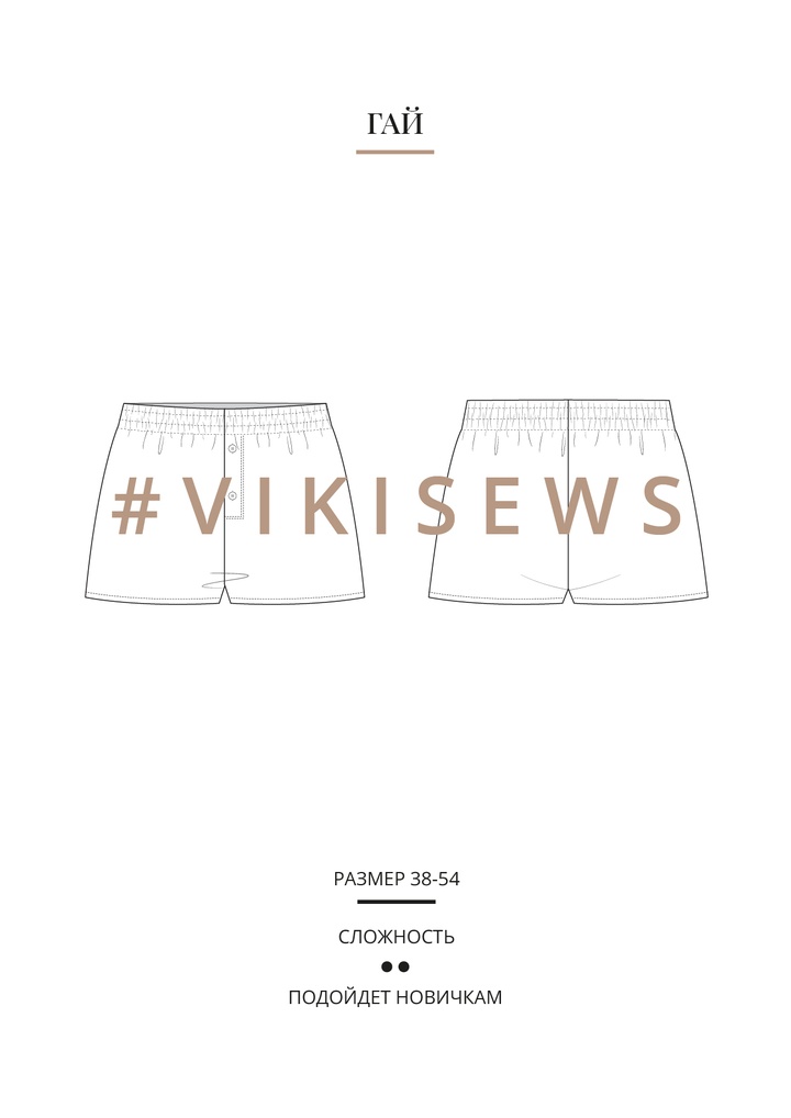 Гай шорты