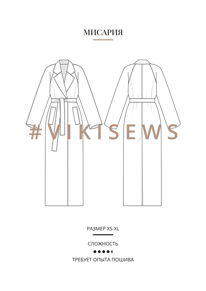 Мисария пальто-халат
