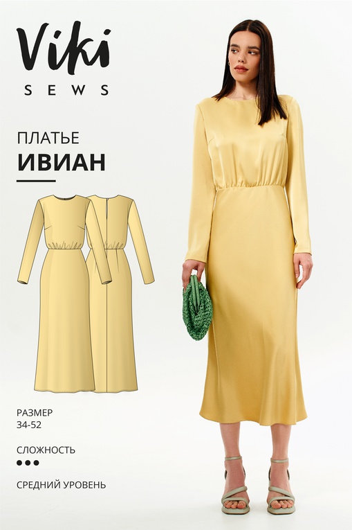 Ивиан платье