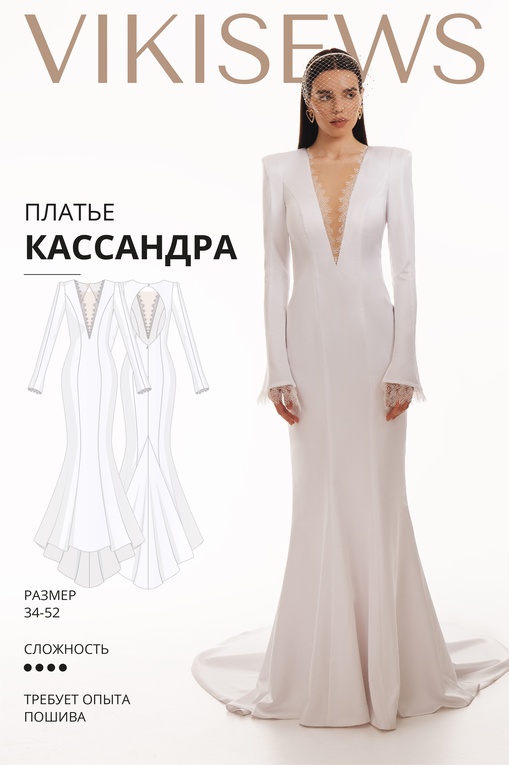 Кассандра платье