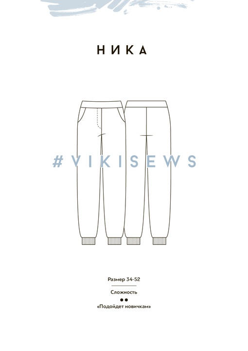 Брюки Ника