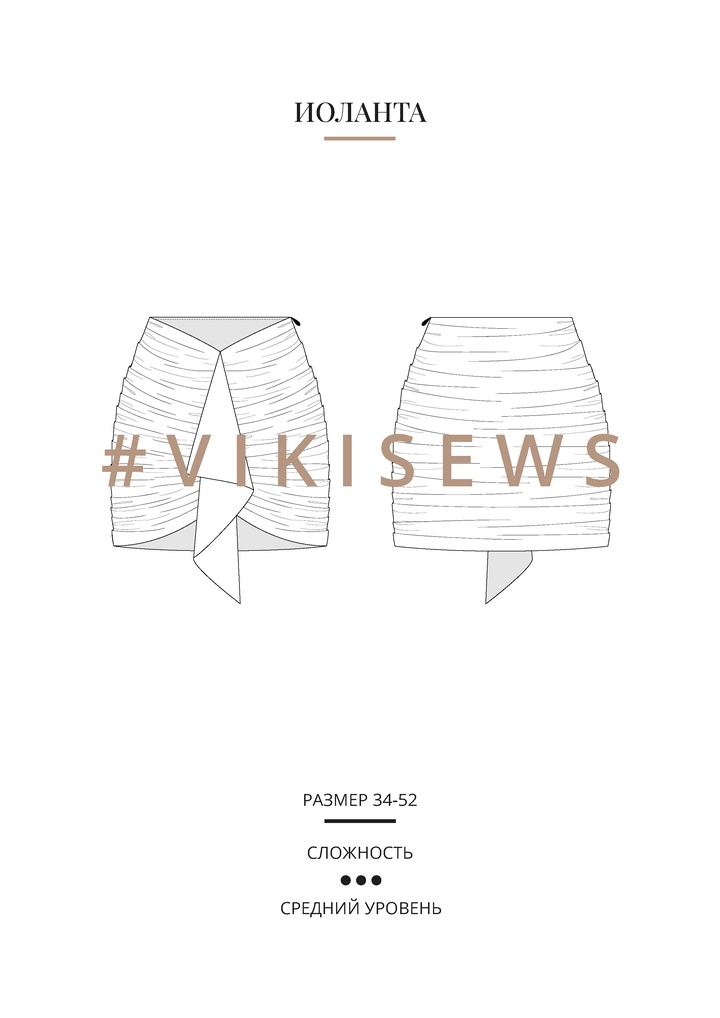 Иоланта юбка