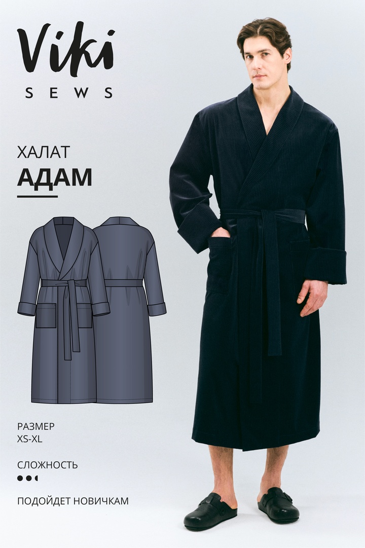 Адам халат