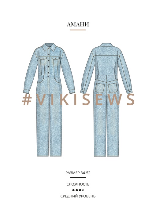 Амани комбинезон