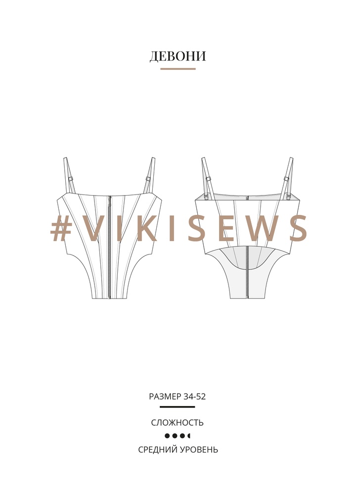 Девони корсаж