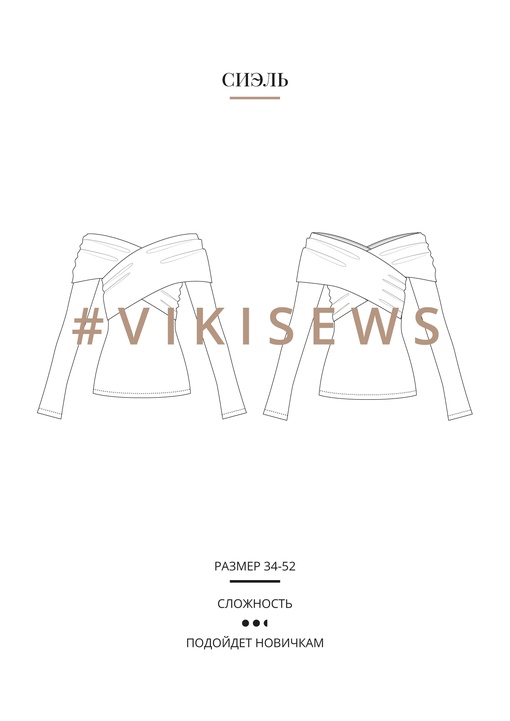 Сиэль лонгслив