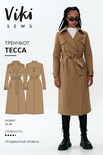 Тренчкот Тесса