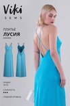Лусия платье