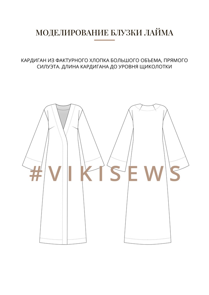 Воркбук по моделированию изделий из фактурного хлопка