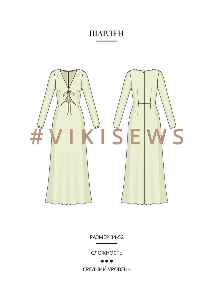 Шарлен платье
