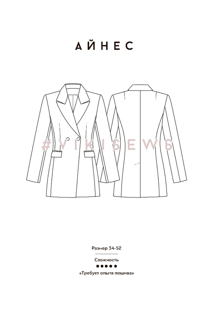 2. Курс по пошиву по пошиву брюк Уитни и жакета Айнес
