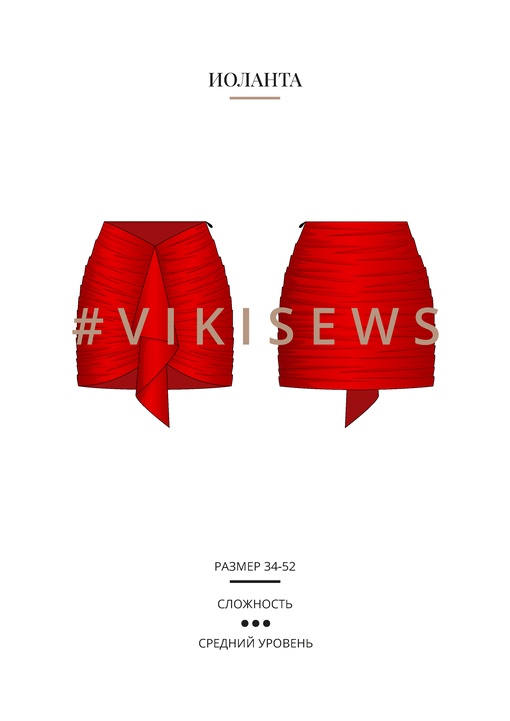 Иоланта юбка