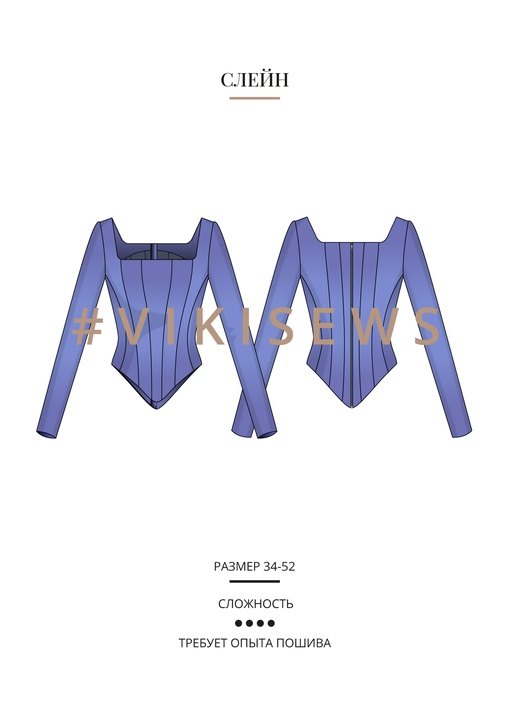 Слейн корсаж