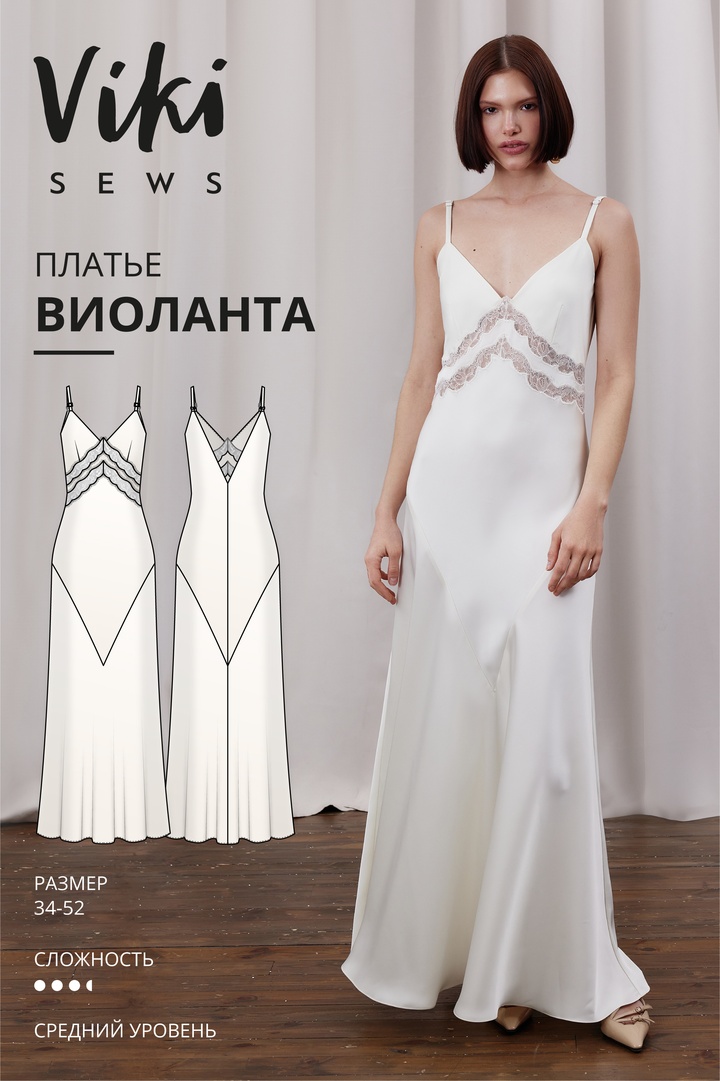 Виоланта платье