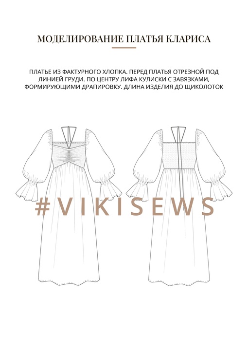 Воркбук по моделированию изделий из фактурного хлопка