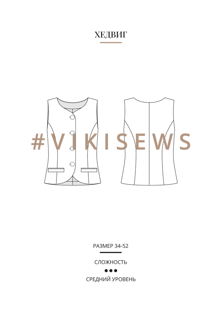 Хедвиг жилет