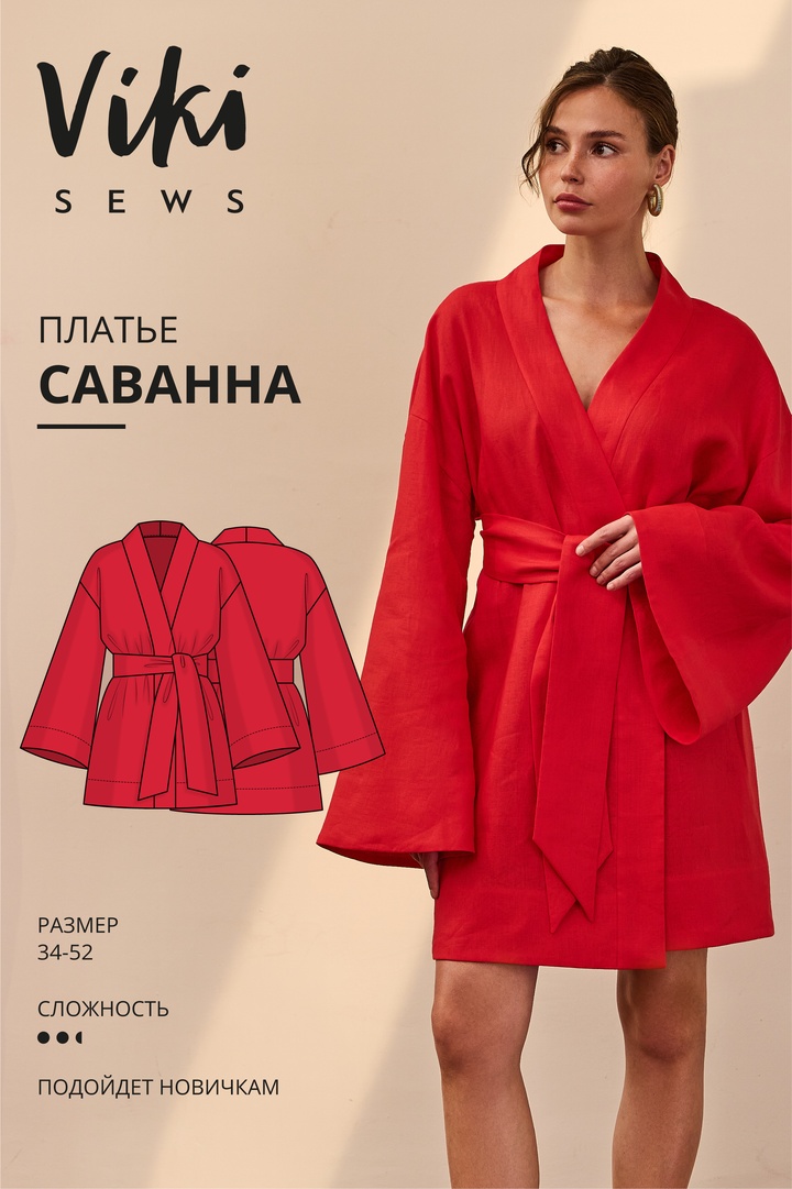 Саванна платье