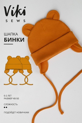 
                             
                                Бинки шапка
                             
                        