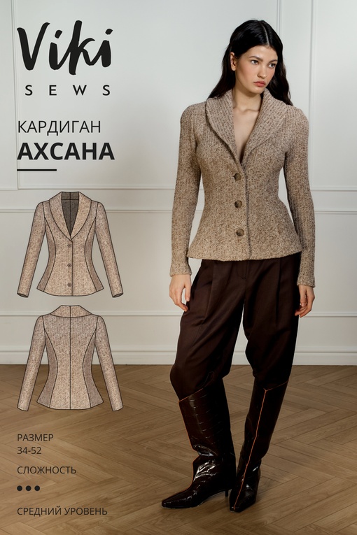 Ахсана кардиган