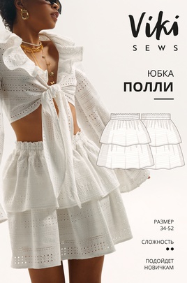
                             
                                Полли юбка
                             
                        