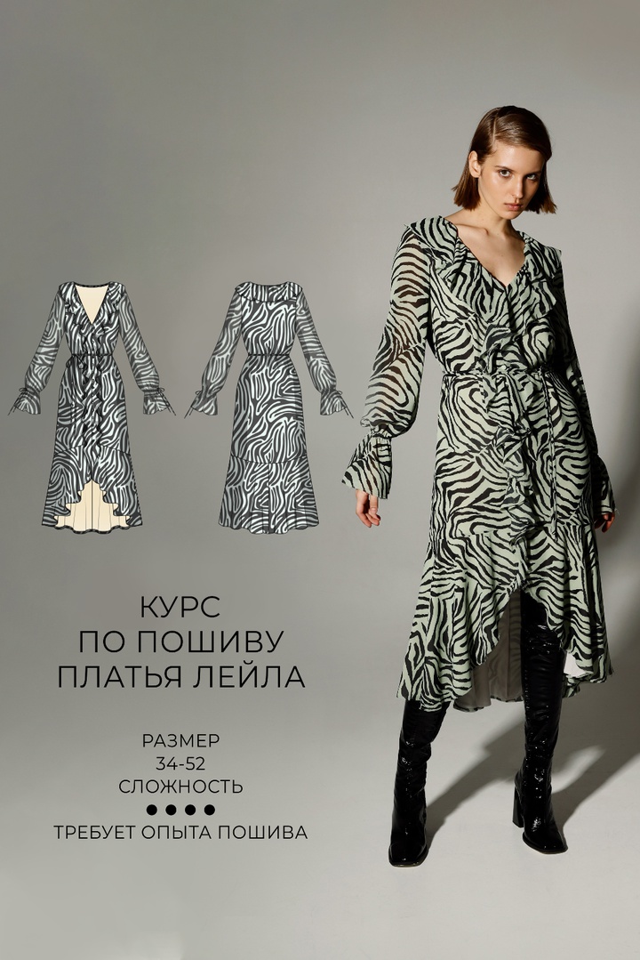 Курс по пошиву платья Лейла