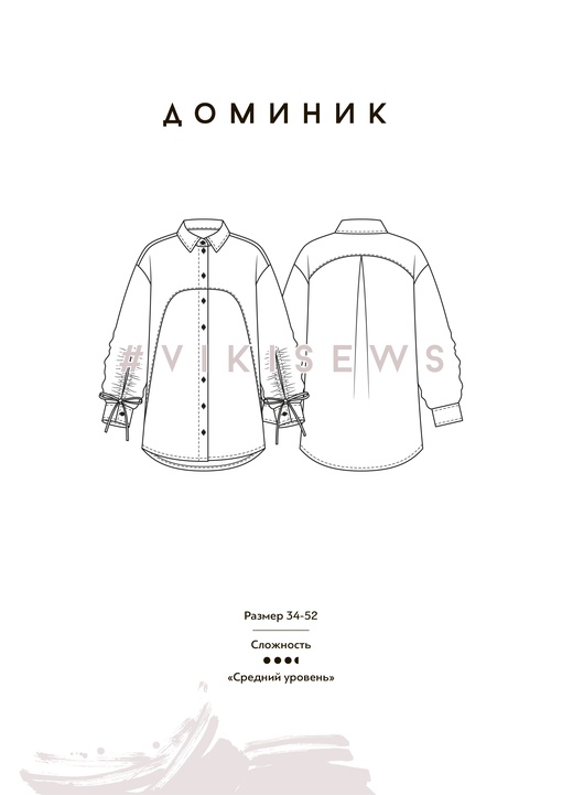 Рубашка Доминик